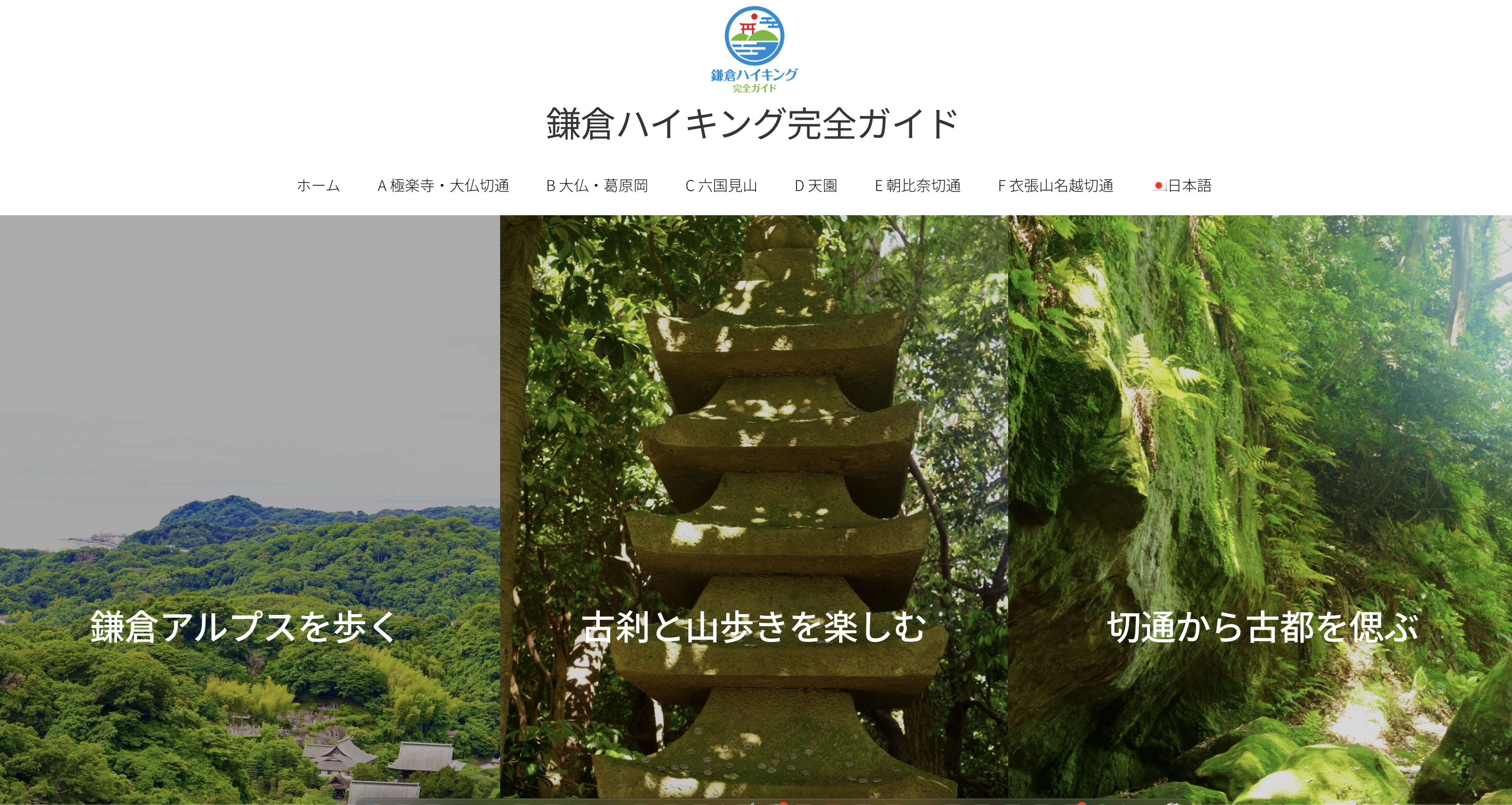 鎌倉ハイキング情報